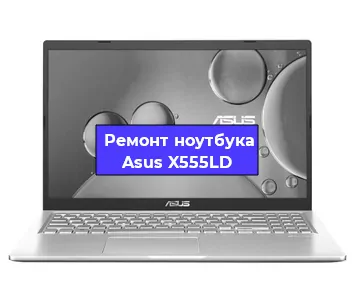 Замена южного моста на ноутбуке Asus X555LD в Белгороде